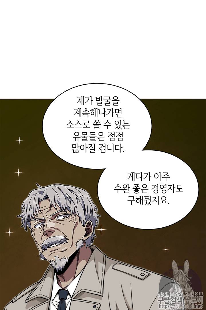 도굴왕 53화 19