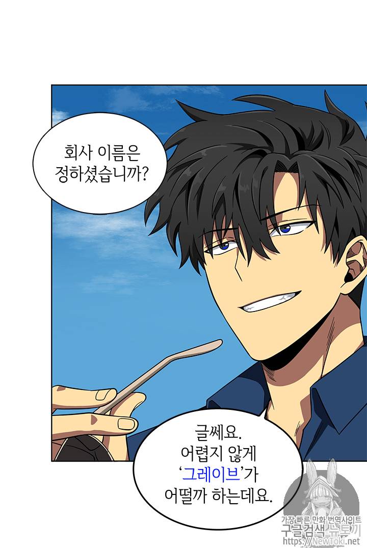 도굴왕 53화 23