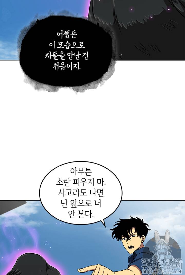 도굴왕 53화 36