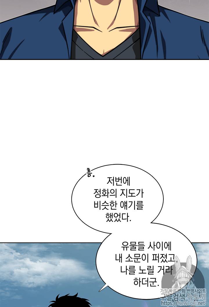 도굴왕 53화 48