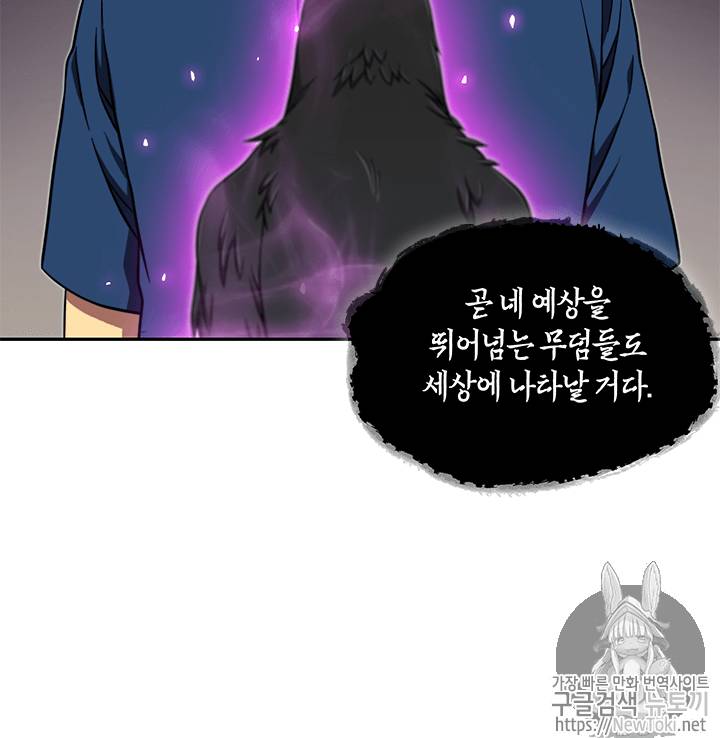 도굴왕 53화 55