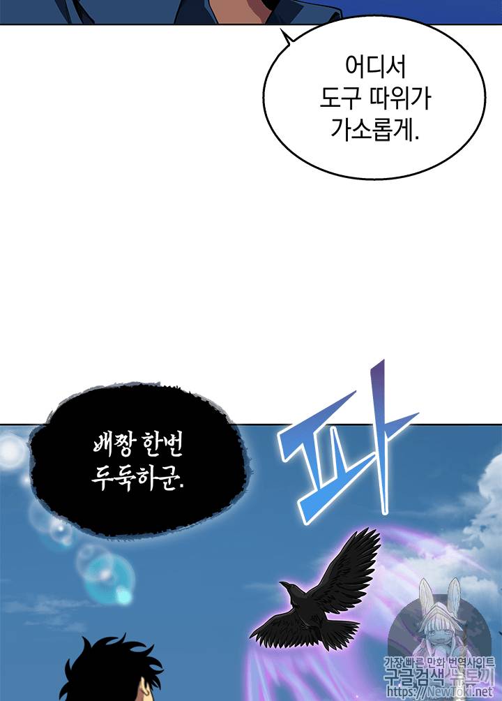 도굴왕 53화 57