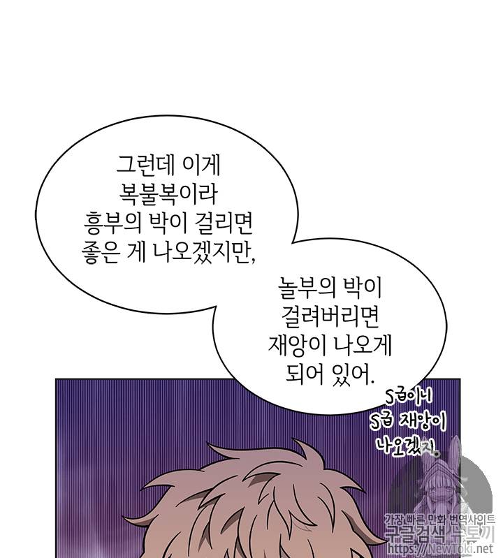 도굴왕 53화 71