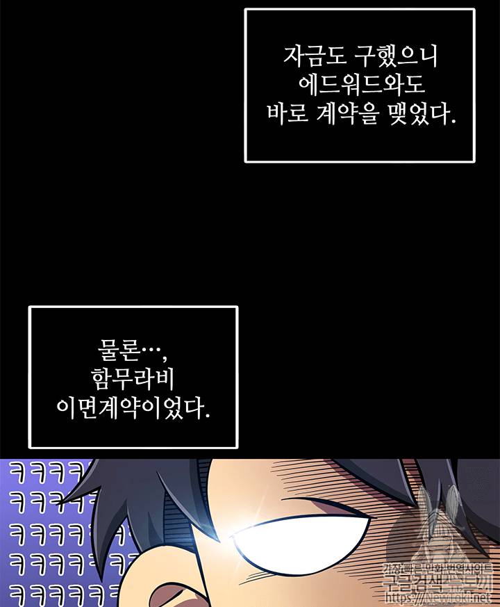 도굴왕 53화 85