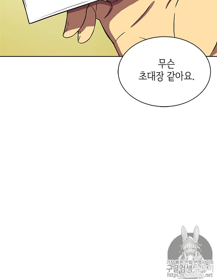 도굴왕 53화 89