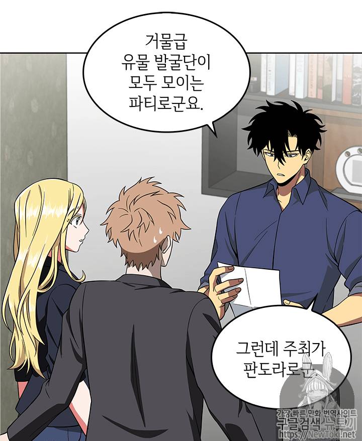 도굴왕 53화 90