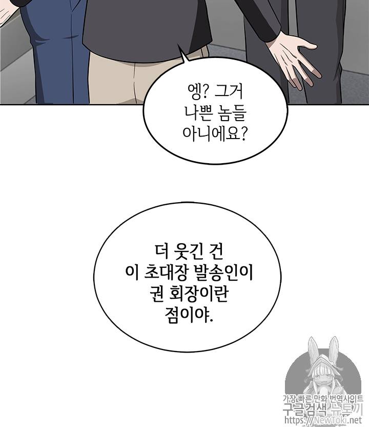 도굴왕 53화 91