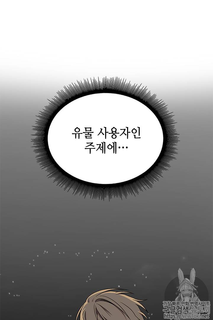 도굴왕 53화 98