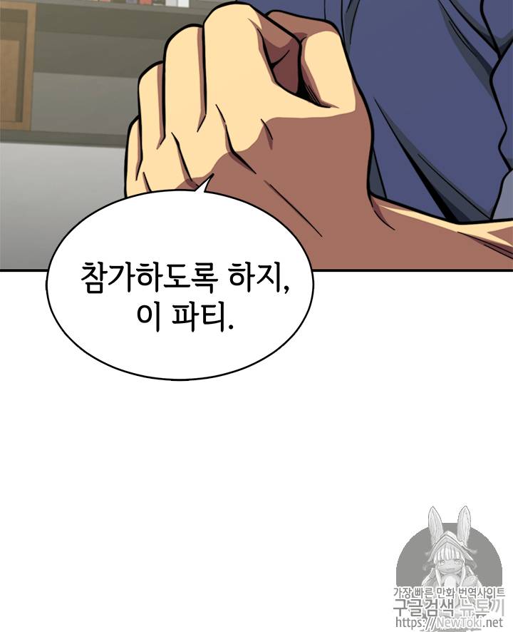 도굴왕 53화 103