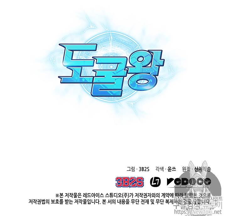 도굴왕 53화 104