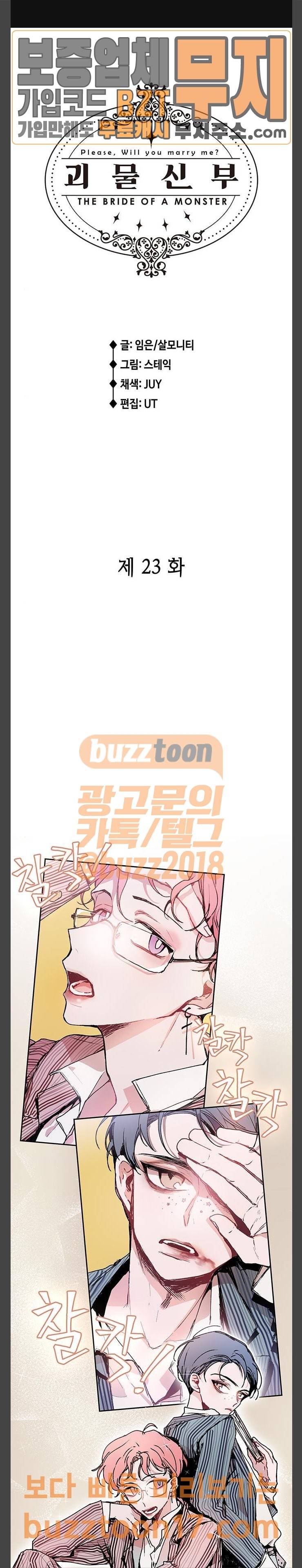 괴물신부 23화 1