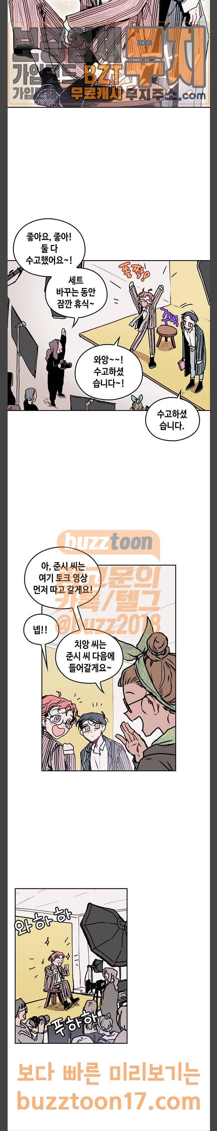 괴물신부 23화 2