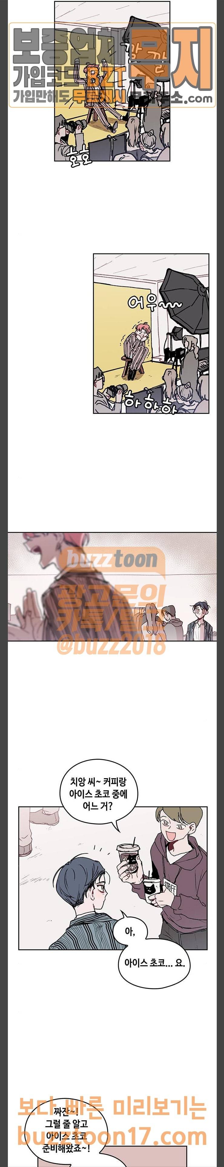 괴물신부 23화 3
