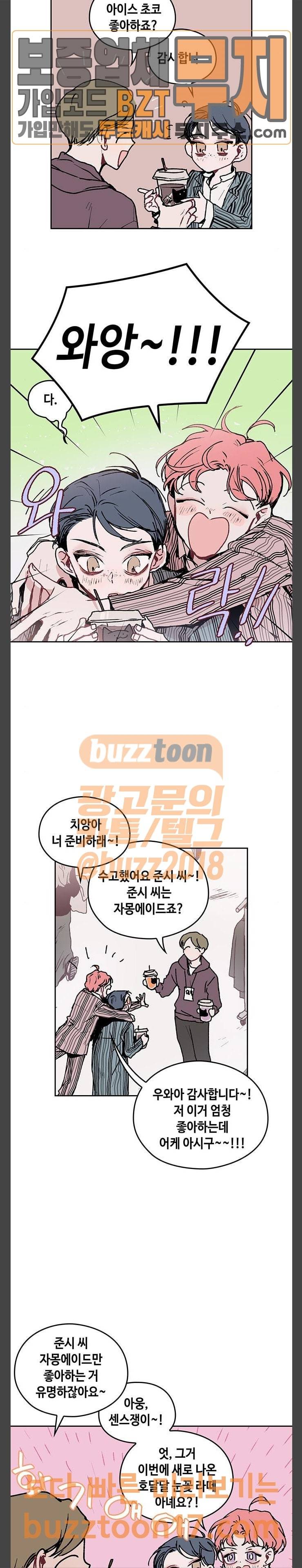 괴물신부 23화 4