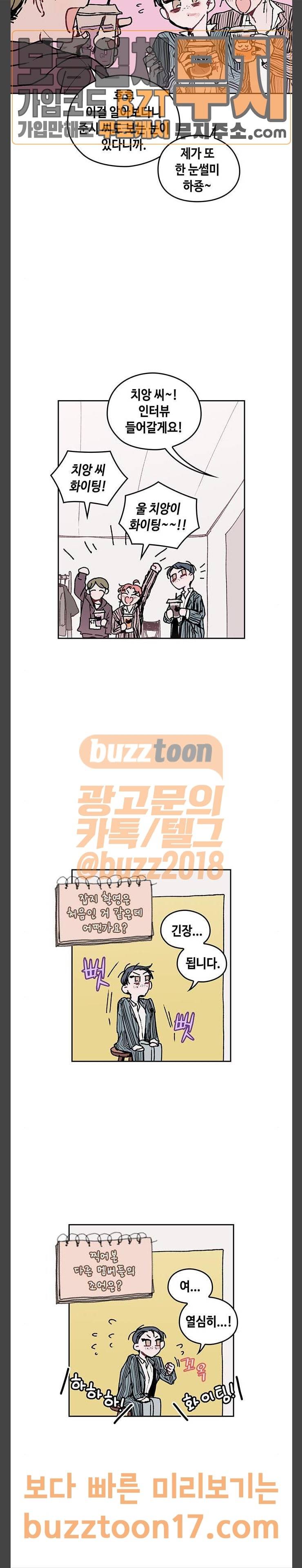 괴물신부 23화 5