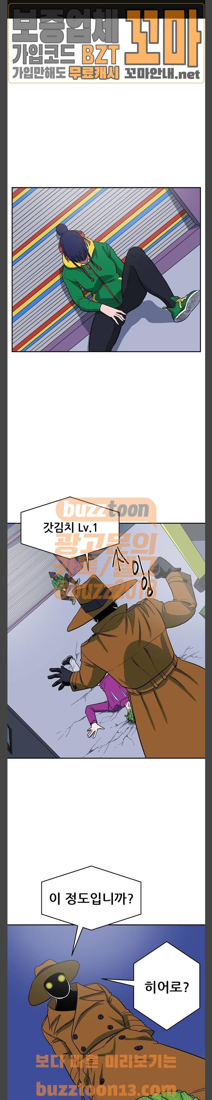 갓!김치 9화 1