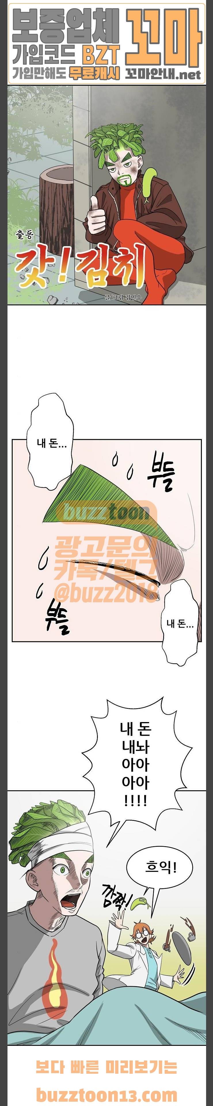 갓!김치 9화 4