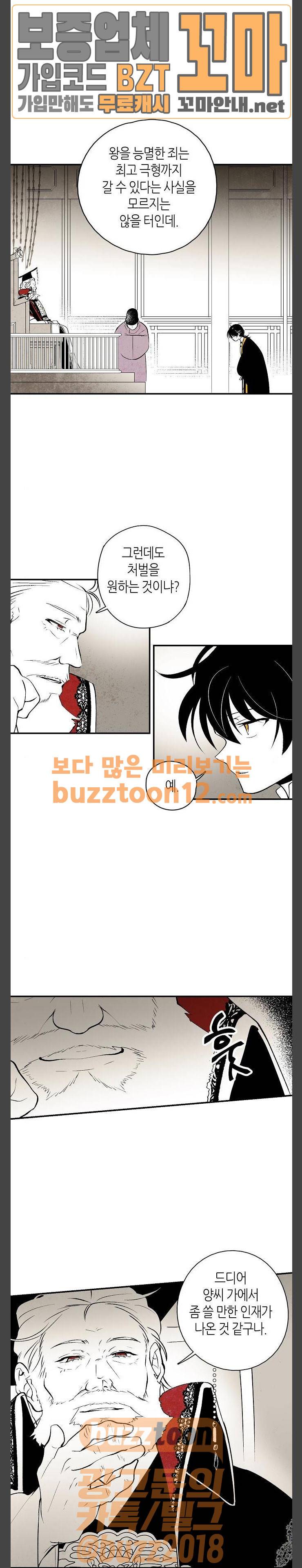 구름이 피워낸 꽃 16화 3