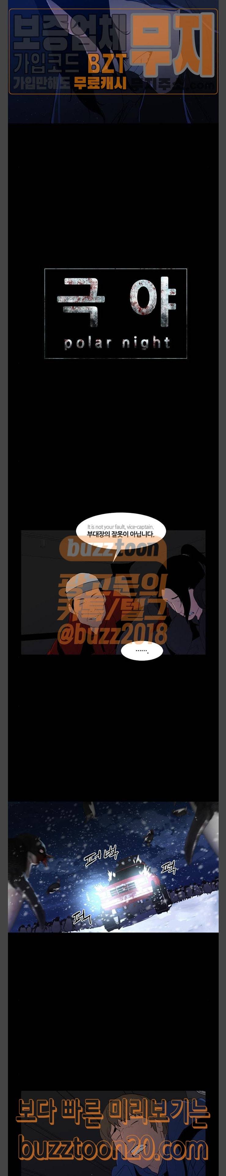 극야(네이버) 47화 2