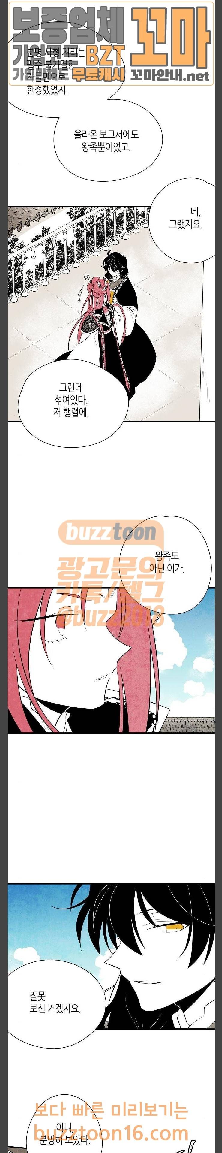 구름이 피워낸 꽃 24화 3