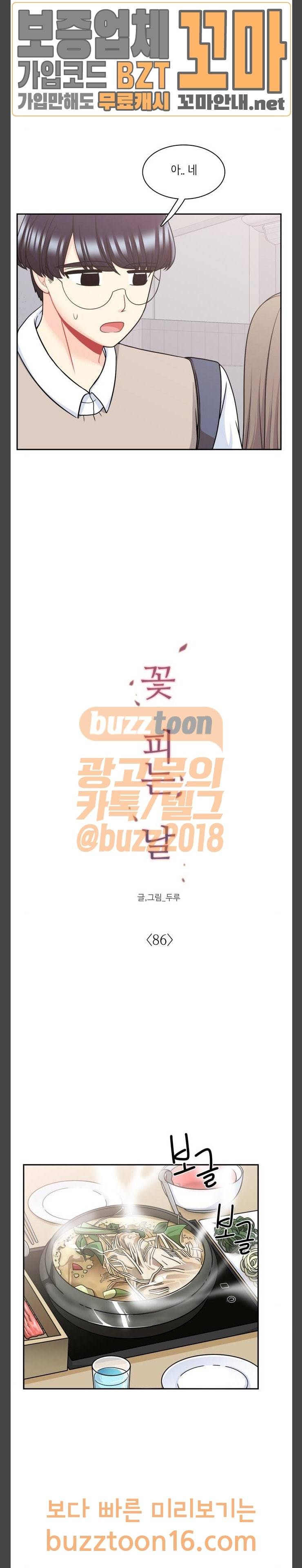 꽃 피는 날 86화 4
