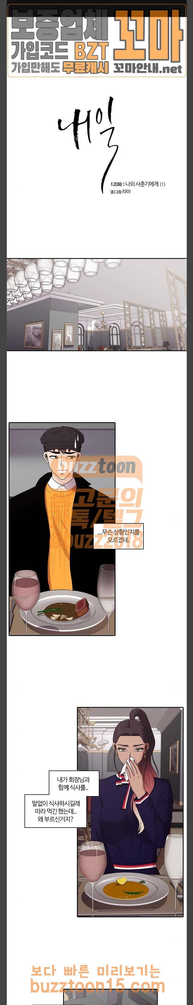 내일 120화 1