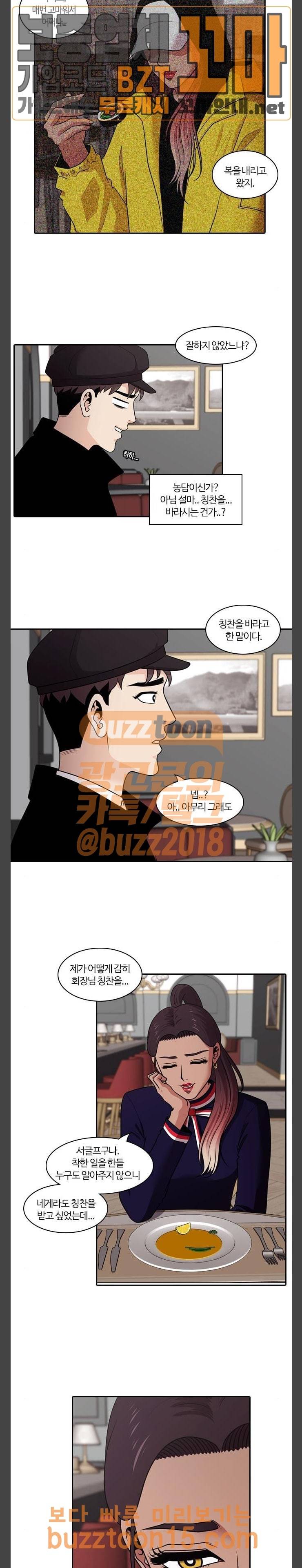내일 120화 3