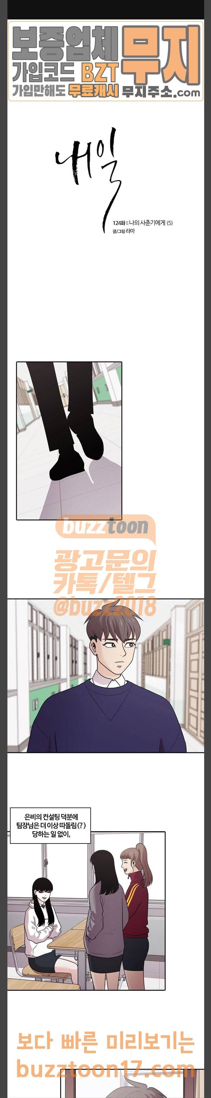 내일 124화 1