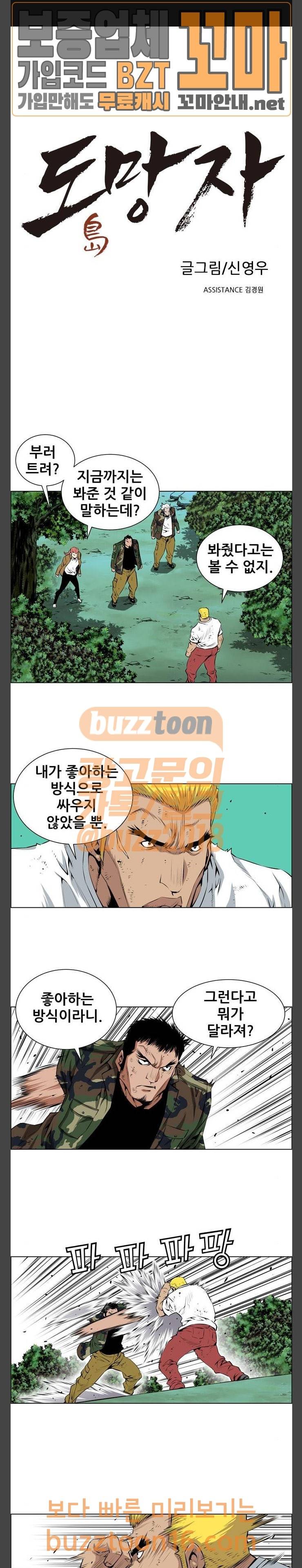 도망자 141화 1