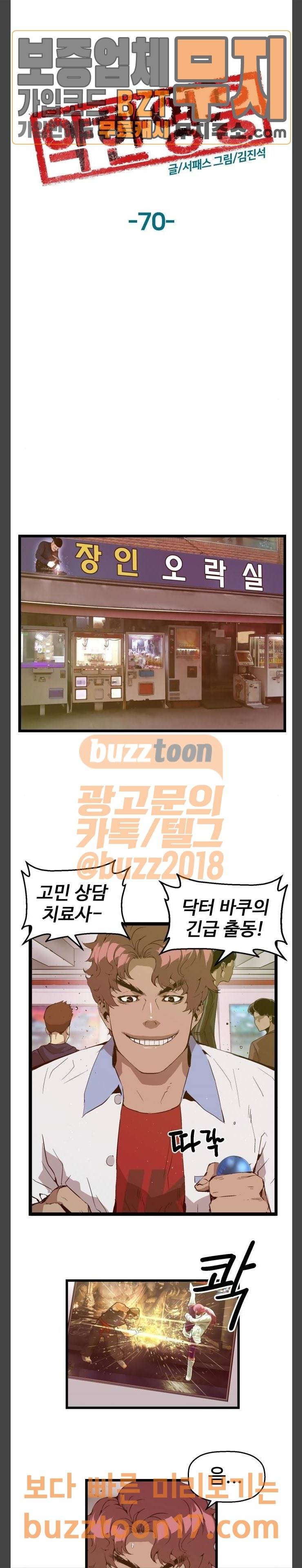 약한영웅 70화 5