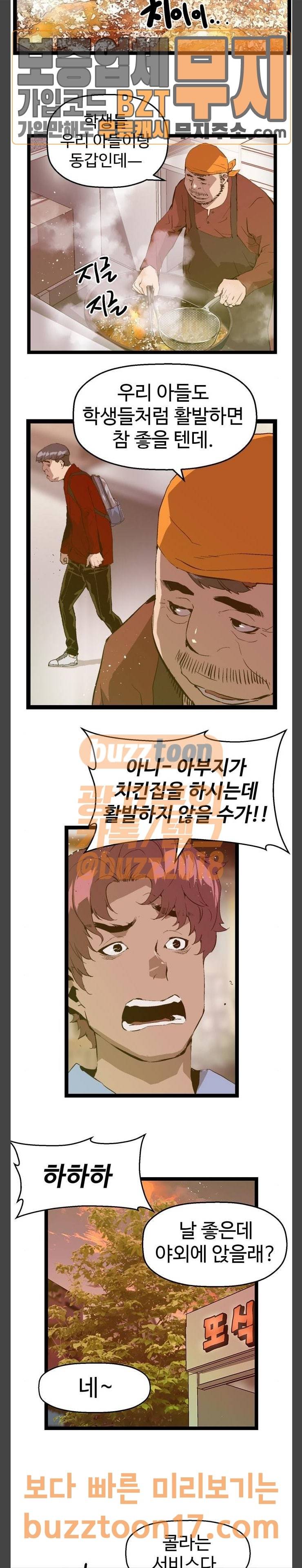 약한영웅 70화 14