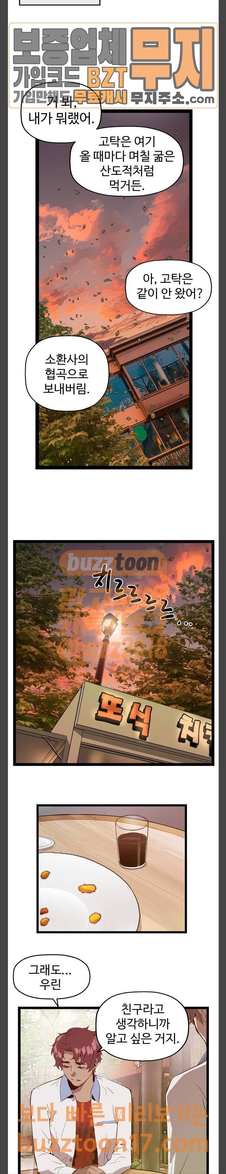 약한영웅 70화 17