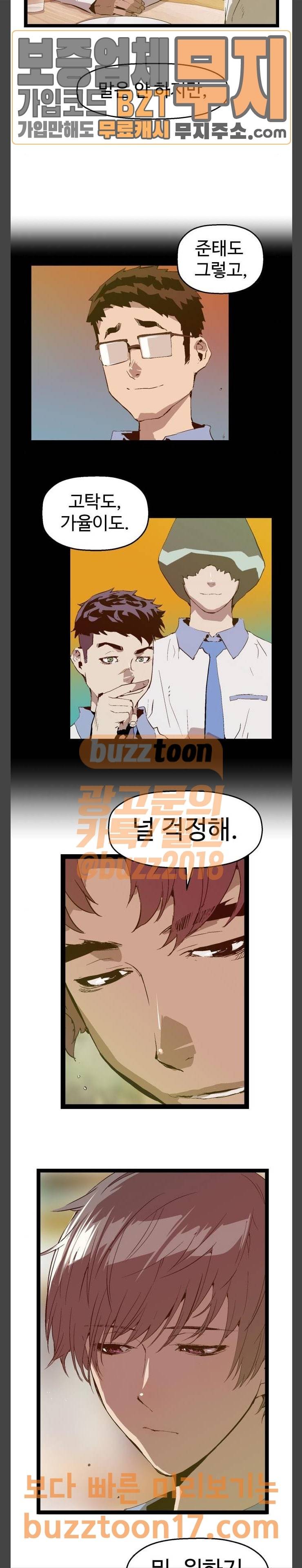 약한영웅 70화 18