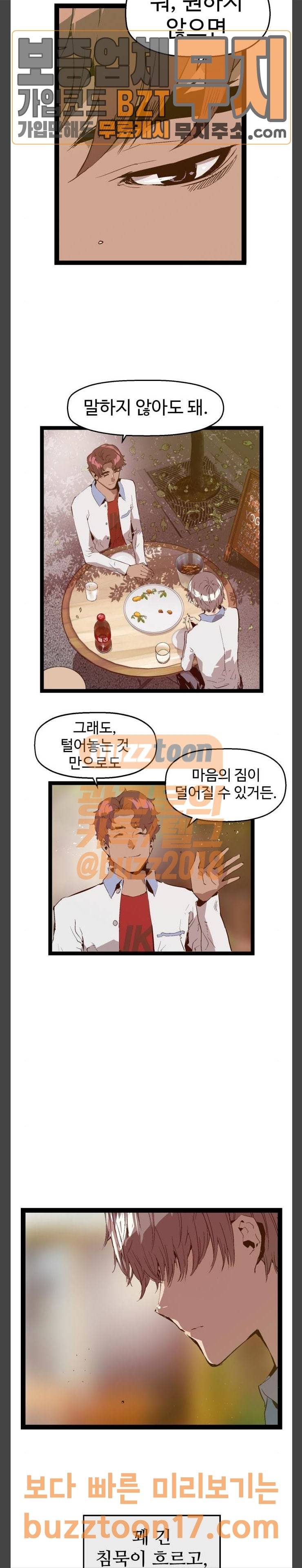 약한영웅 70화 19