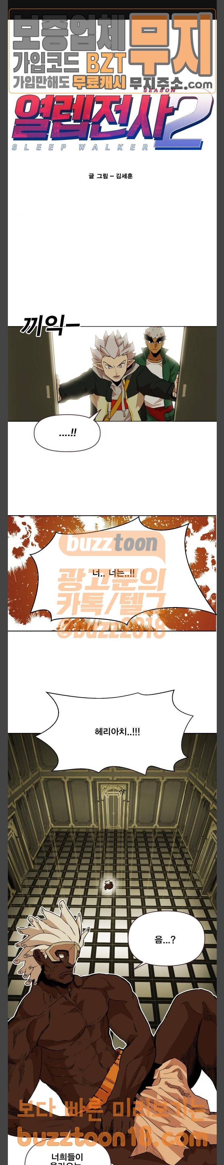열렙전사 2부 12화 1