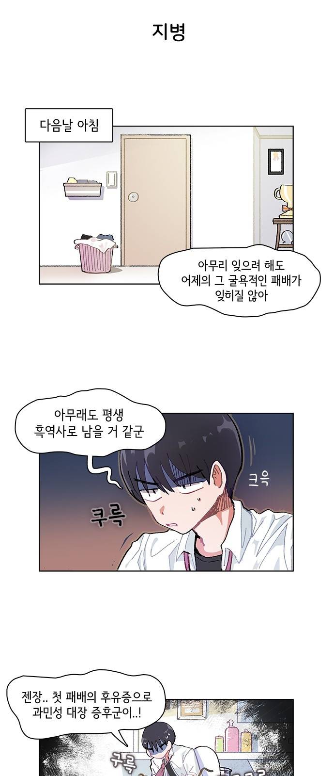 오로지 너를 이기고 싶어 2화 4