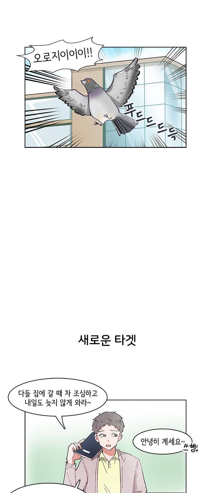 오로지 너를 이기고 싶어 2화 7