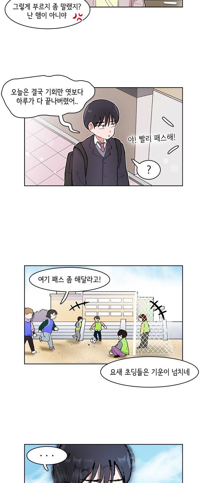 오로지 너를 이기고 싶어 2화 8