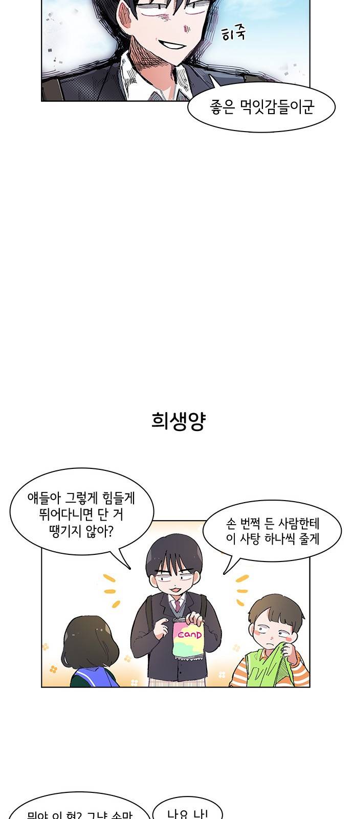 오로지 너를 이기고 싶어 2화 9