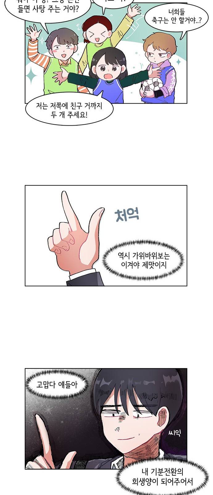 오로지 너를 이기고 싶어 2화 10