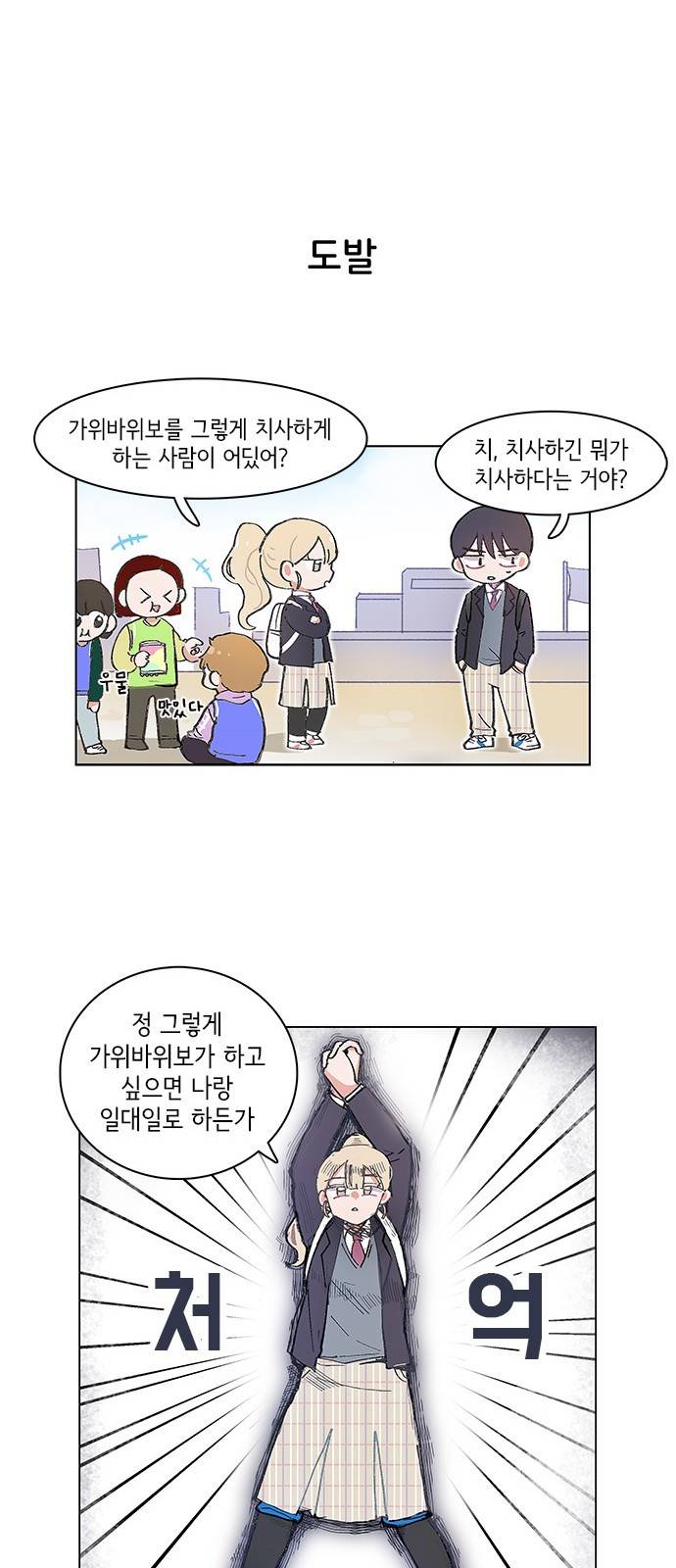 오로지 너를 이기고 싶어 2화 13