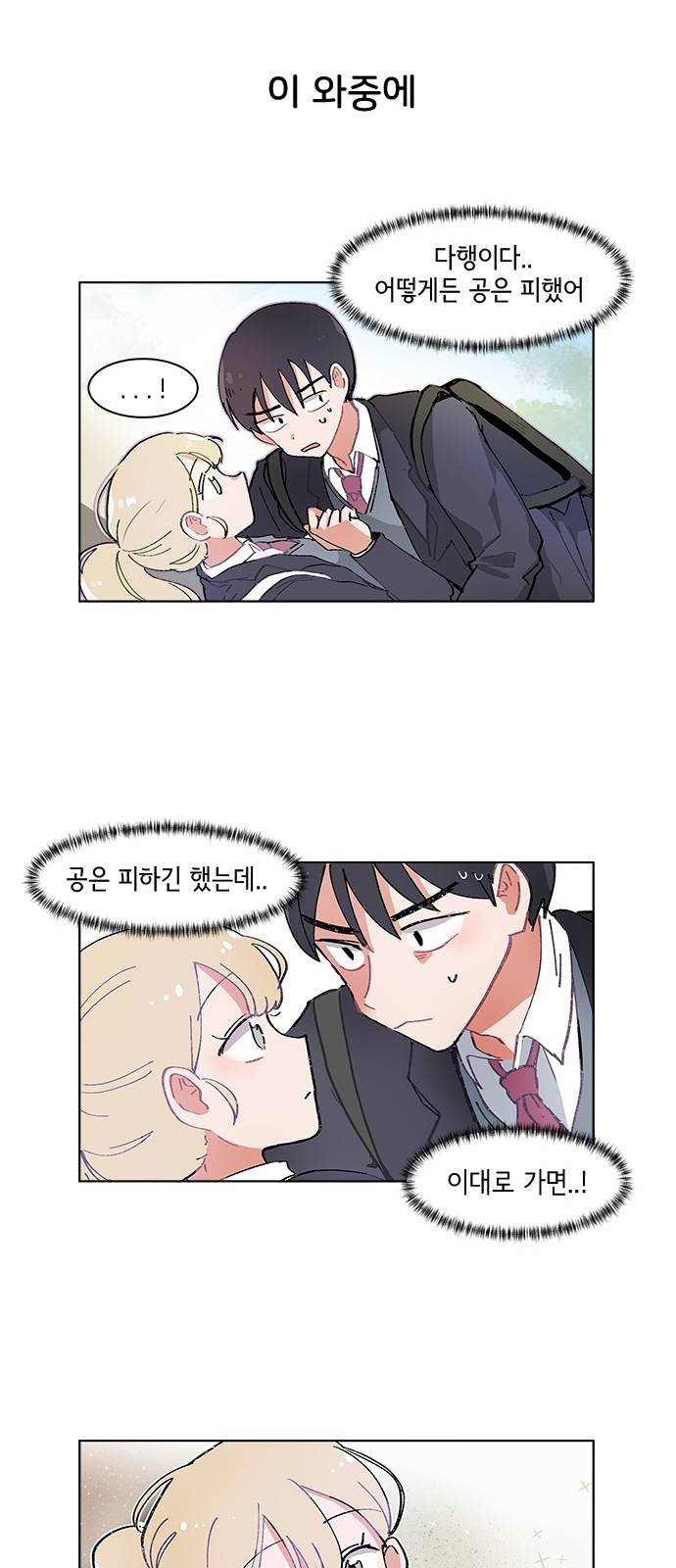 오로지 너를 이기고 싶어 2화 17