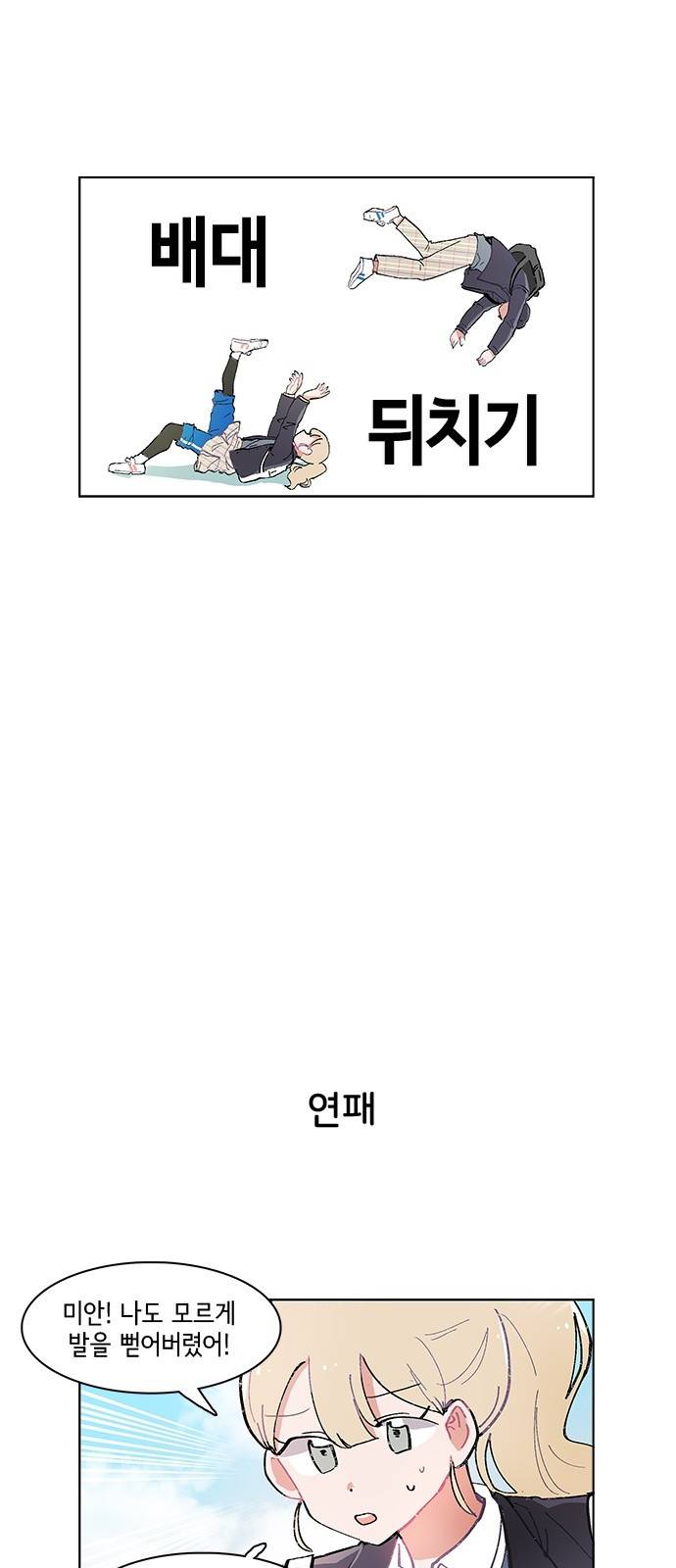 오로지 너를 이기고 싶어 2화 20
