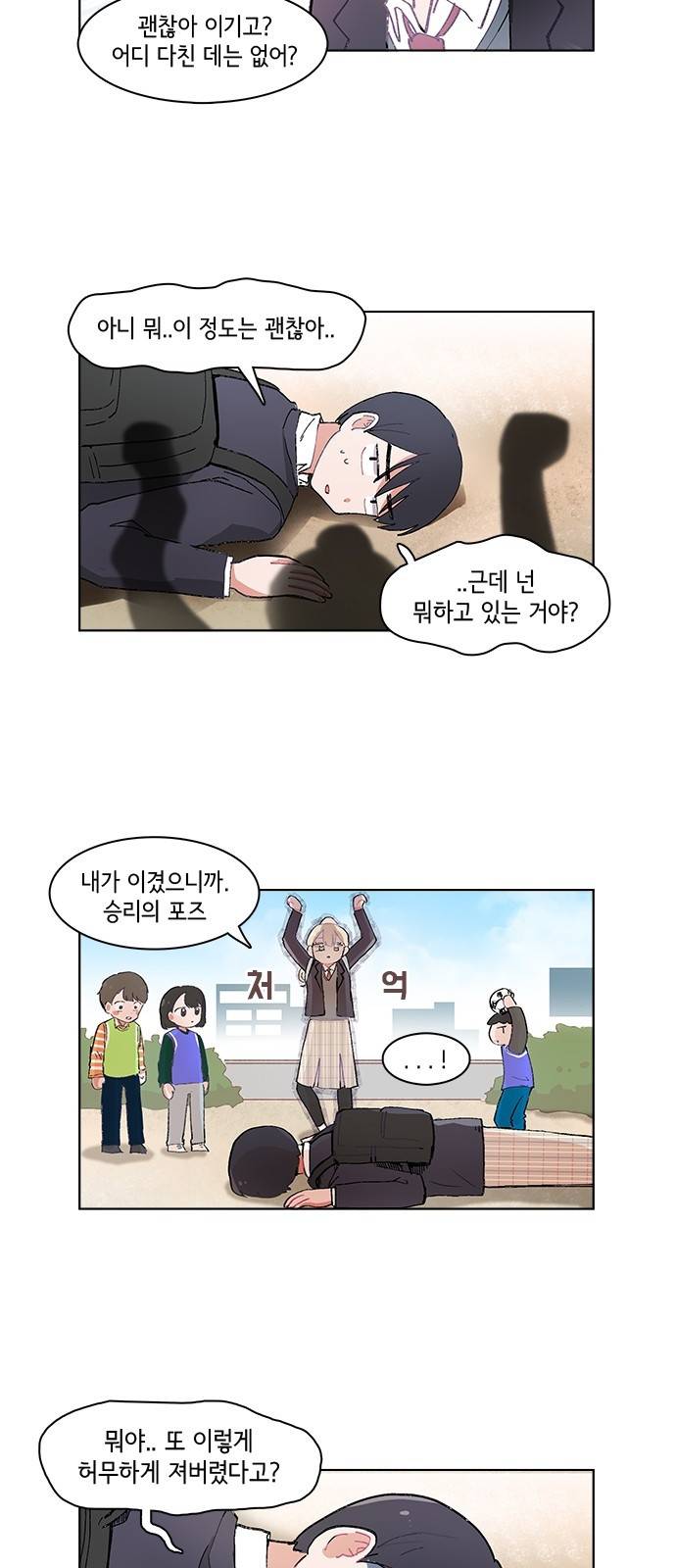 오로지 너를 이기고 싶어 2화 21