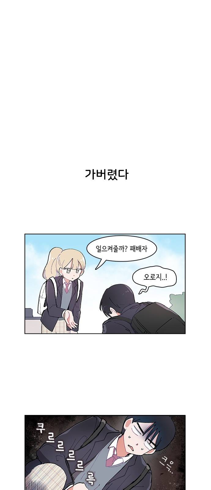 오로지 너를 이기고 싶어 2화 24
