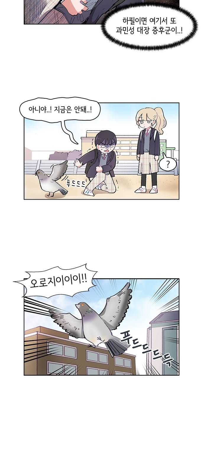 오로지 너를 이기고 싶어 2화 25