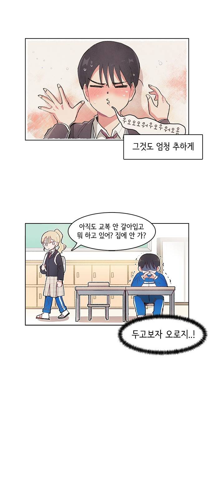 오로지 너를 이기고 싶어 2화 28