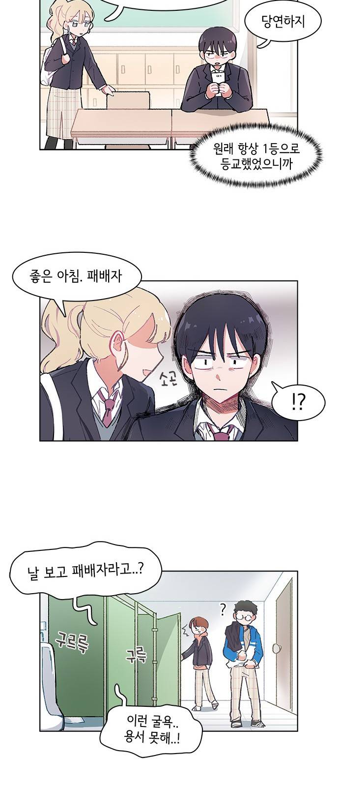 오로지 너를 이기고 싶어 2화 31