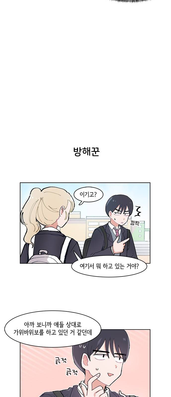 오로지 너를 이기고 싶어 2화 36