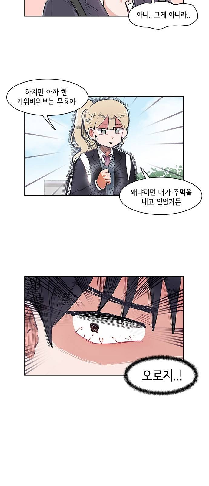 오로지 너를 이기고 싶어 2화 37